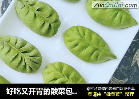 好吃又开胃的酸菜包子 油渣酸菜包子