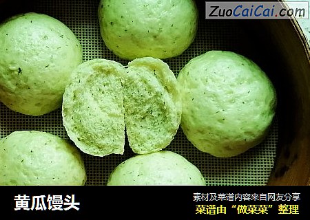 黄瓜馒头