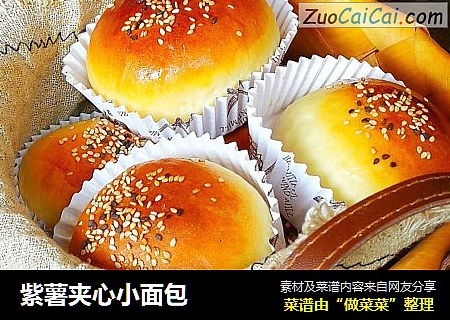 紫薯夹心小面包