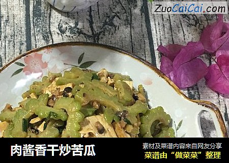 肉酱香干炒苦瓜