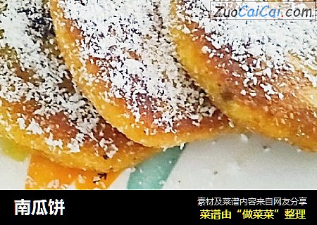 南瓜饼