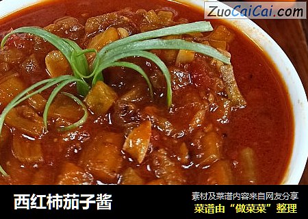 西红柿茄子酱