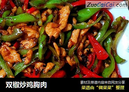 双椒炒鸡胸肉