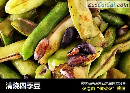清烧四季豆