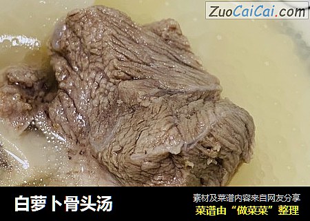 白萝卜骨头汤