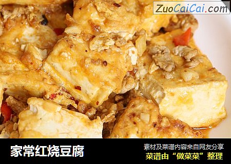 家常红烧豆腐