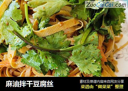 麻油拌干豆腐丝