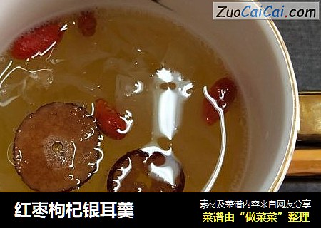 红枣枸杞银耳羹