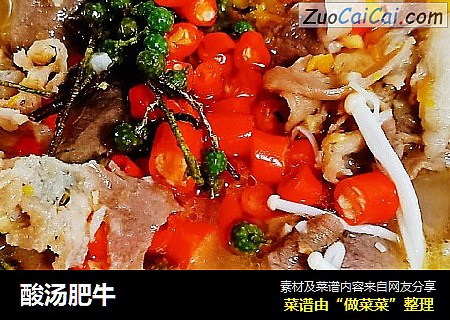 酸汤肥牛