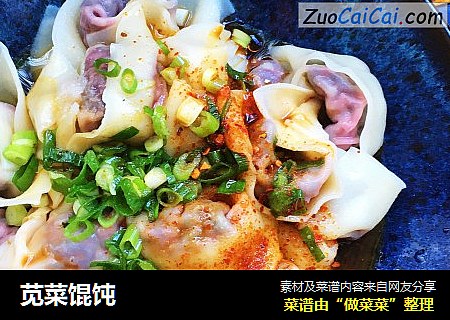 苋菜馄饨