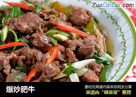 爆炒肥牛