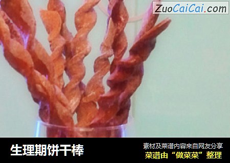 生理期饼干棒