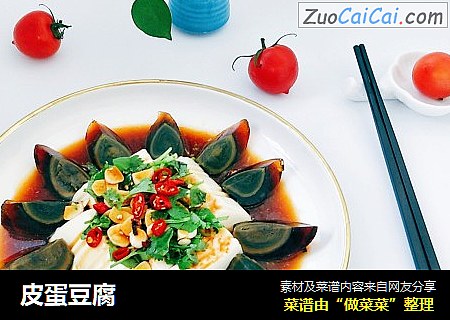 皮蛋豆腐
