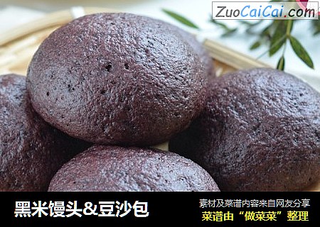 黑米馒头&豆沙包