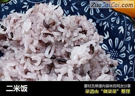 二米饭