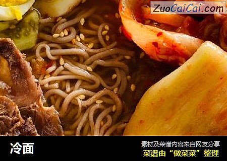 冷面