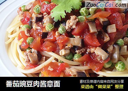 番茄豌豆肉酱意面