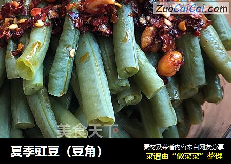 夏季豇豆（豆角）
