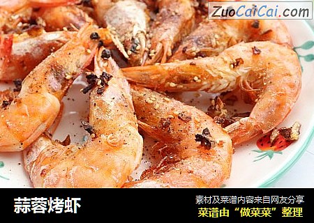 蒜蓉烤虾
