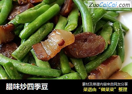 腊味炒四季豆