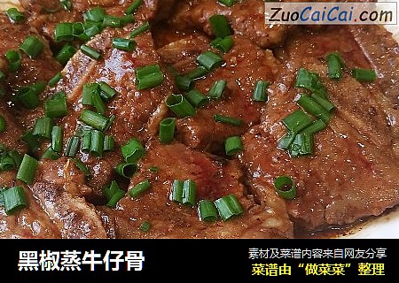黑椒蒸牛仔骨