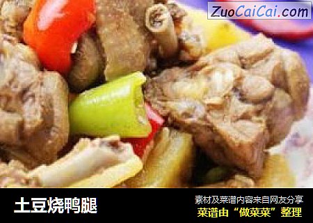 土豆烧鸭腿