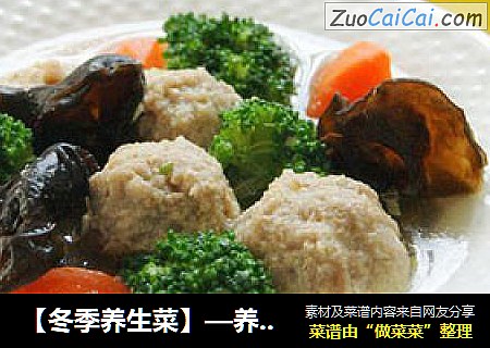 【冬季养生菜】—养生牛肉丸汤
