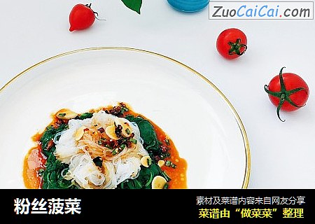 粉丝菠菜