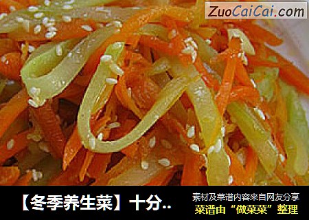 【冬季养生菜】十分钟快手菜且健脾养胃—素炒双丝