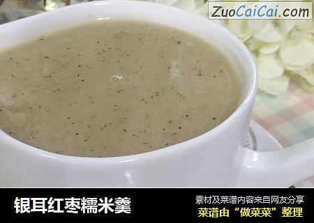 银耳红枣糯米羹