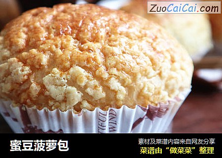 蜜豆菠萝包