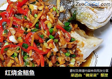 红烧金鲳鱼