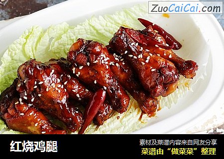 红烧鸡腿