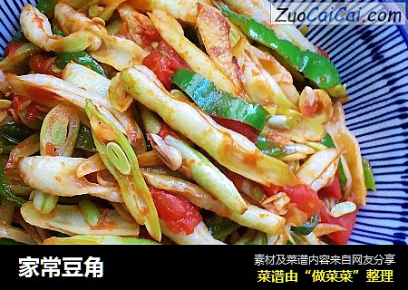 家常豆角