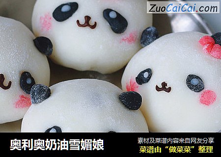 奥利奥奶油雪媚娘