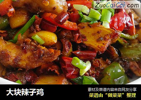 大块辣子鸡