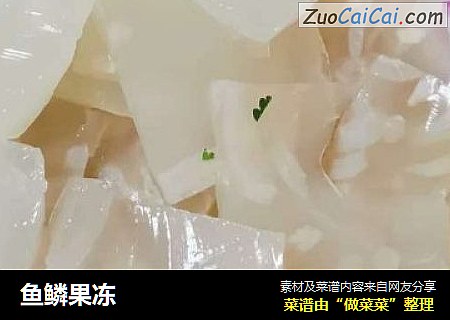 鱼鳞果冻