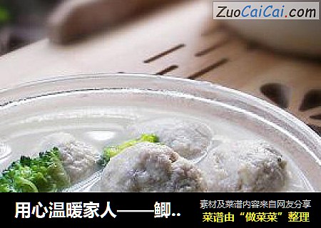 用心温暖家人——鲫鱼浓汤丸子煲