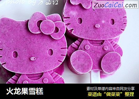 火龙果雪糕