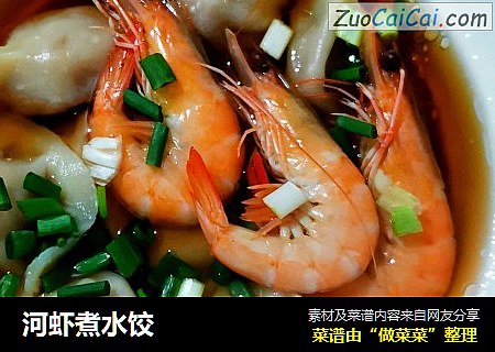 河虾煮水饺