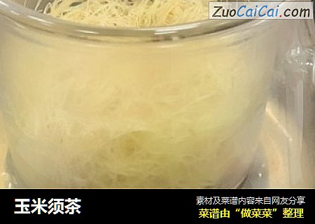 玉米须茶