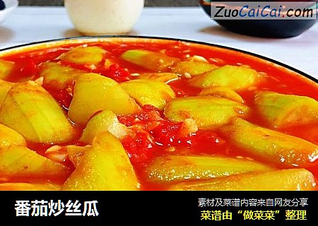 番茄炒丝瓜
