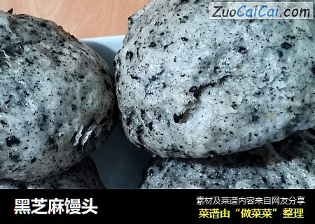 黑芝麻馒头