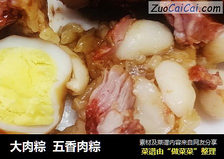 大肉粽五香肉粽