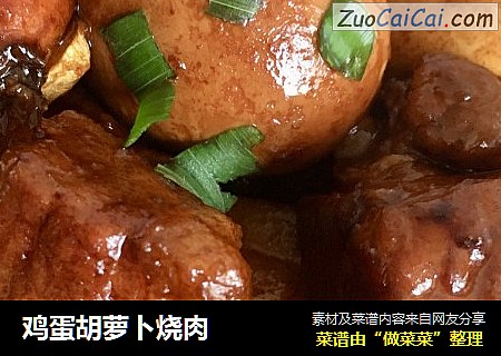 鸡蛋胡萝卜烧肉