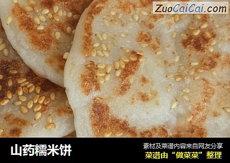 山药糯米饼