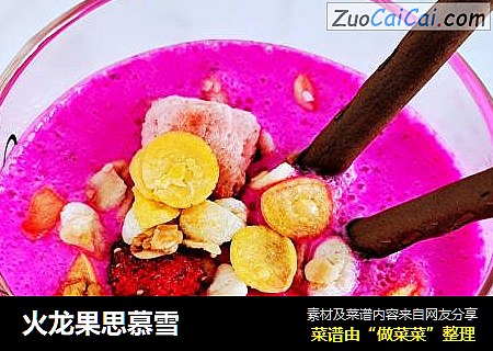 火龙果思慕雪