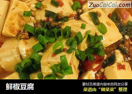 鲜椒豆腐