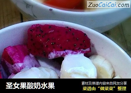 圣女果酸奶水果