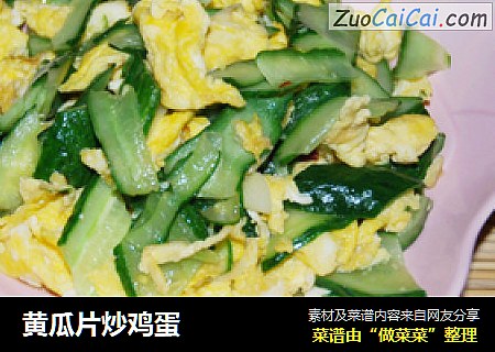 黄瓜片炒鸡蛋